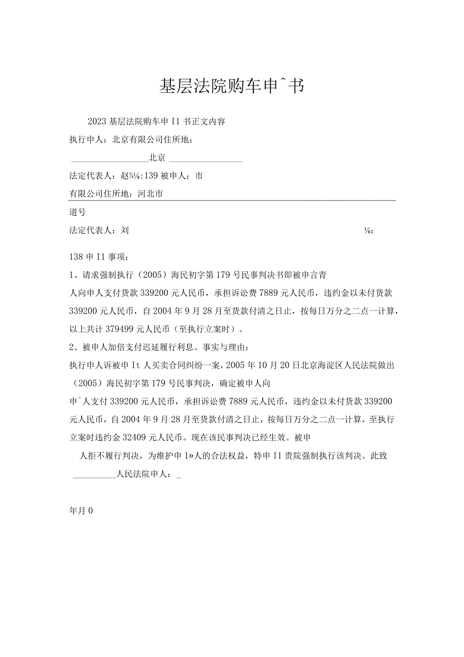 基层法院购车申请书.docx_第1页