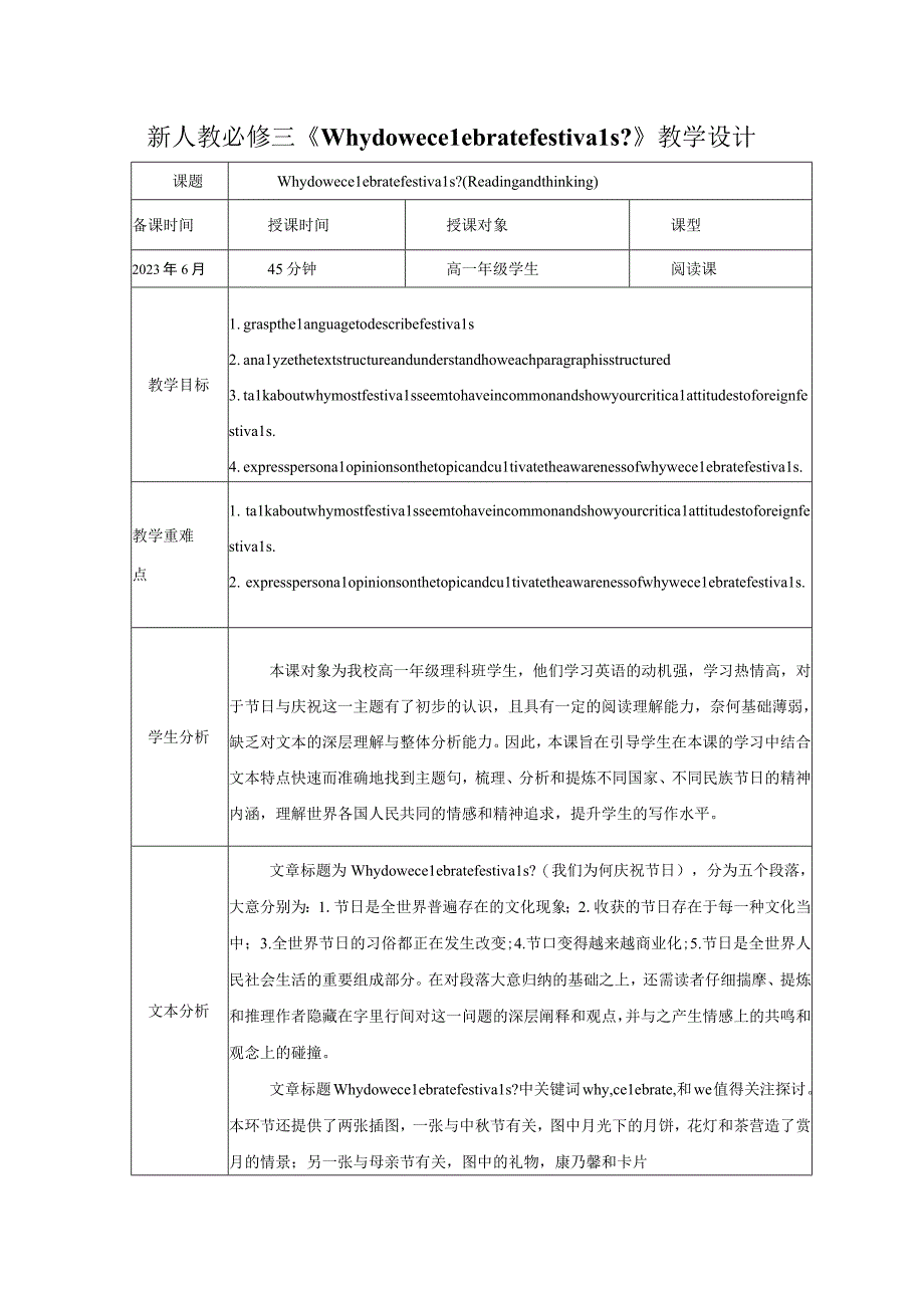 新人教必修三《Why do we celebrate festivals》教学设计.docx_第1页