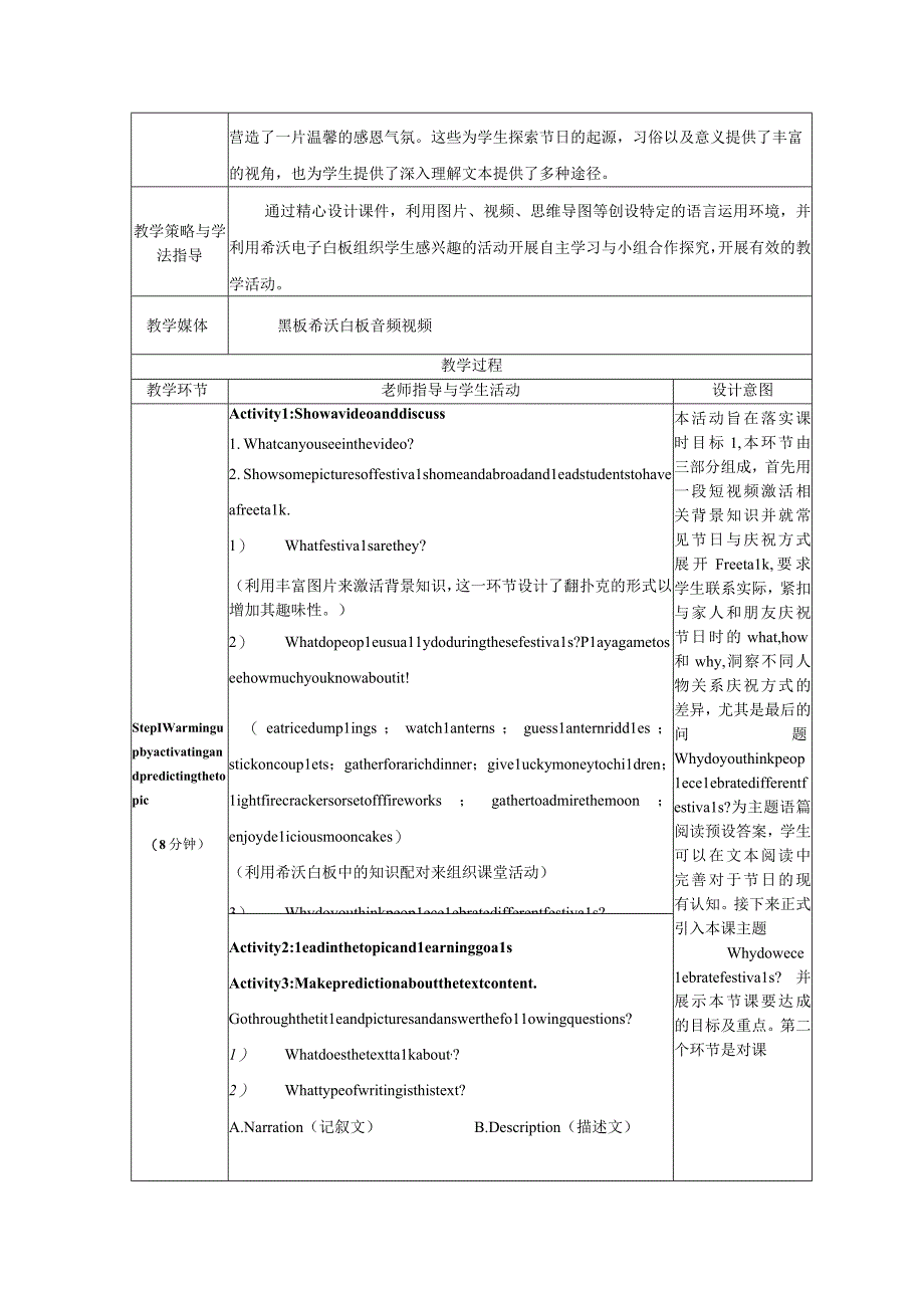 新人教必修三《Why do we celebrate festivals》教学设计.docx_第2页