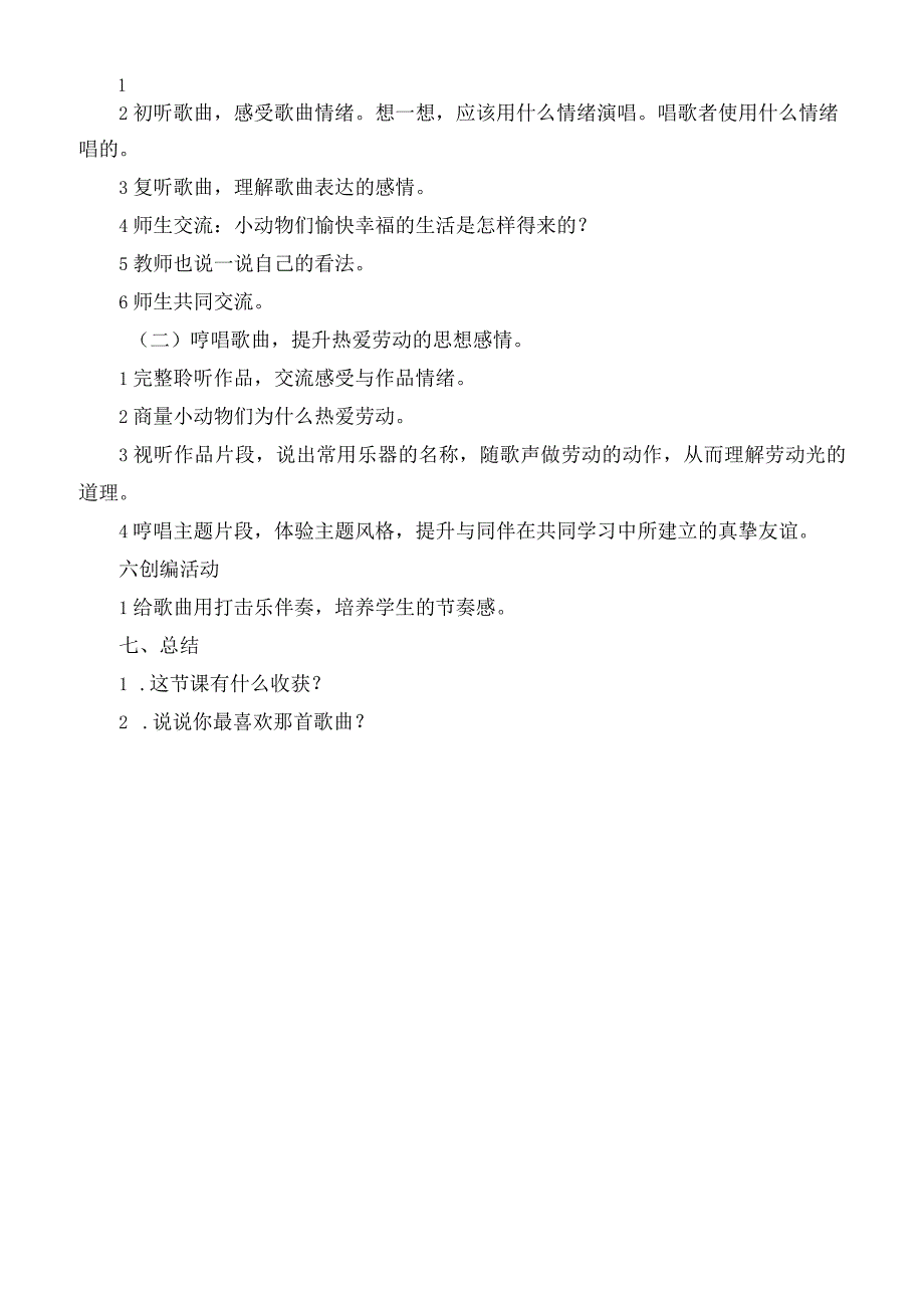 新花城版四年级音乐下册教案第10课 走近戏曲二观赏京剧 学习唱段.docx_第2页