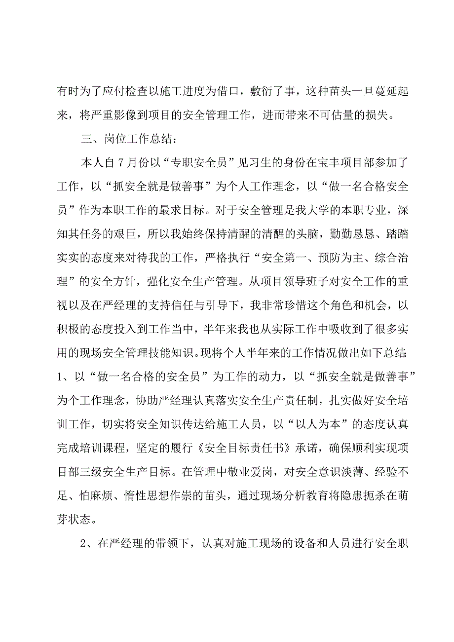 安全员个人述职报告.docx_第2页