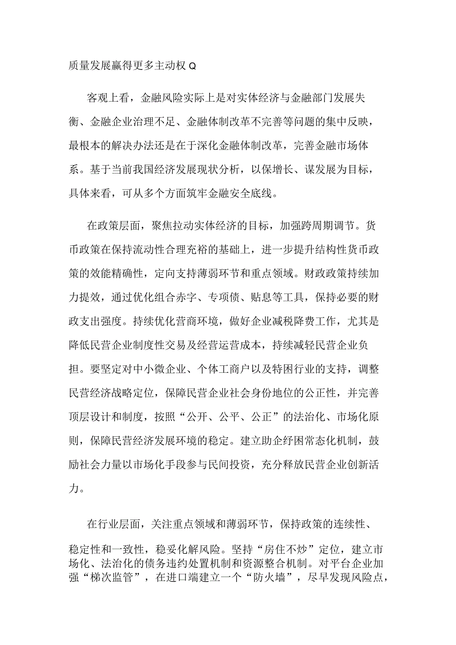 研读《中国金融不良资产市场调查报告》心得体会.docx_第2页