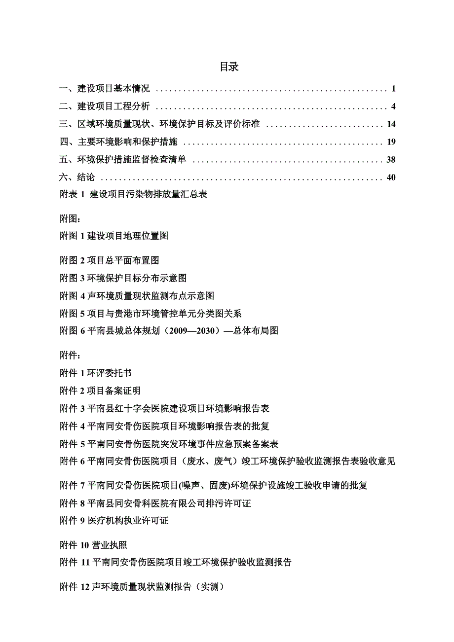 平南县同安骨科医院有限公司扩建项目环评报告.docx_第3页