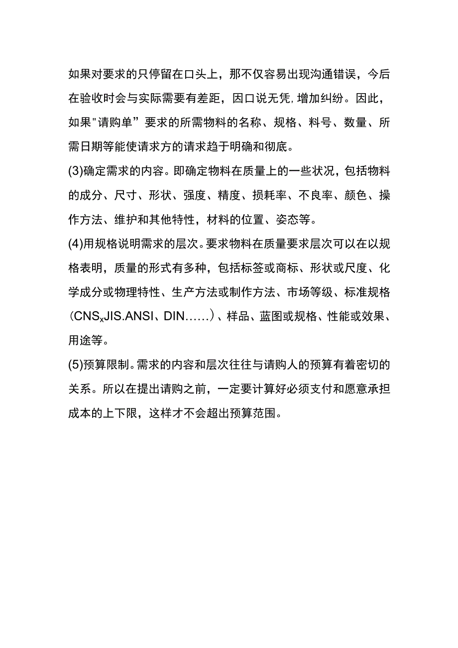 工厂缩短物料订购时间的作业管理办法.docx_第3页