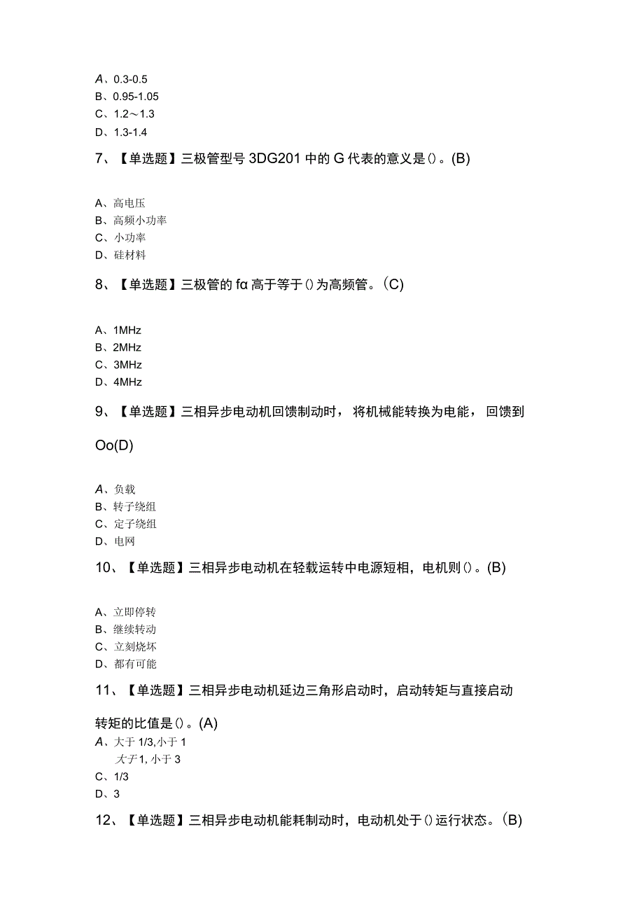 电工初级考试100题及答案.docx_第2页