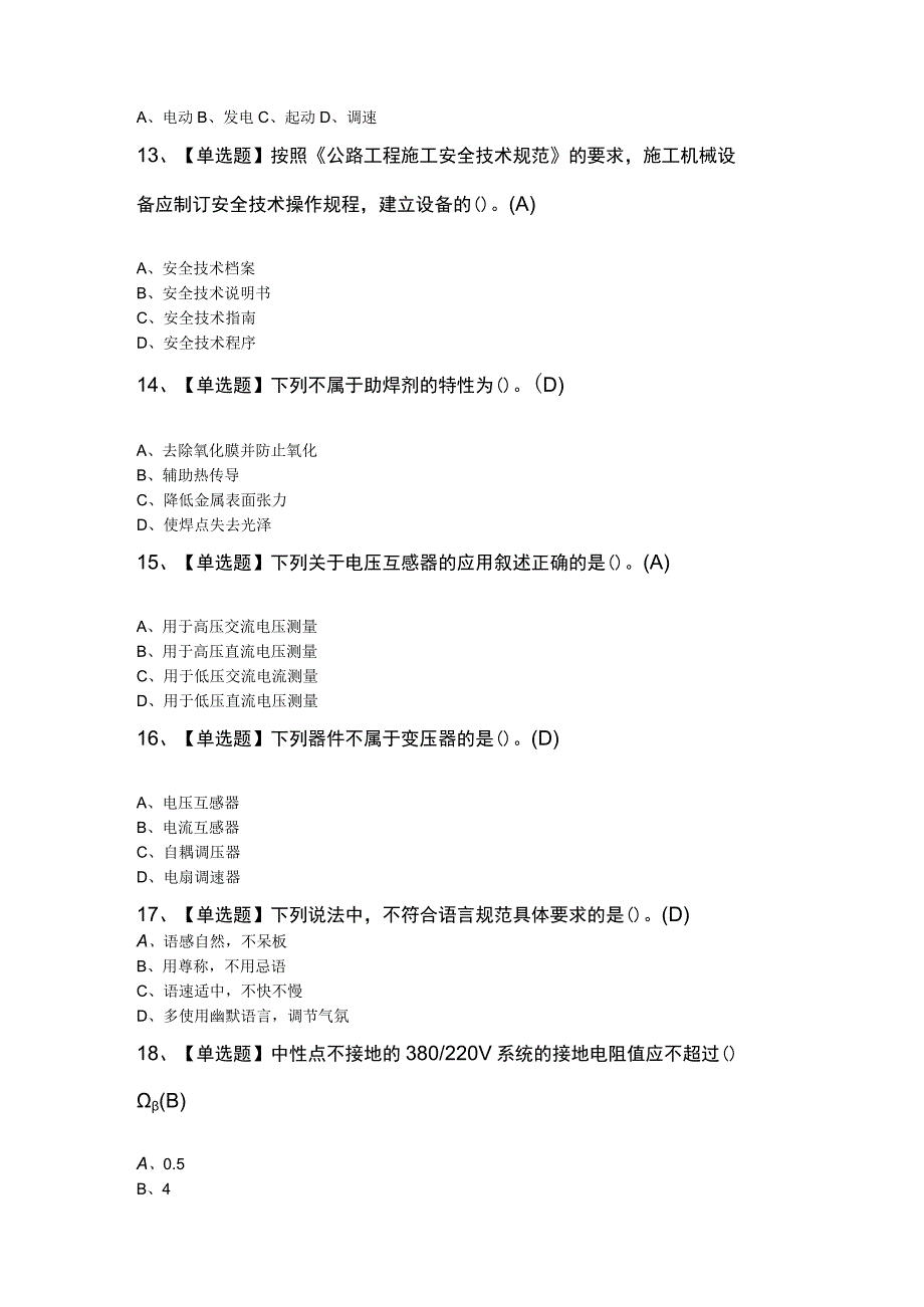 电工初级考试100题及答案.docx_第3页