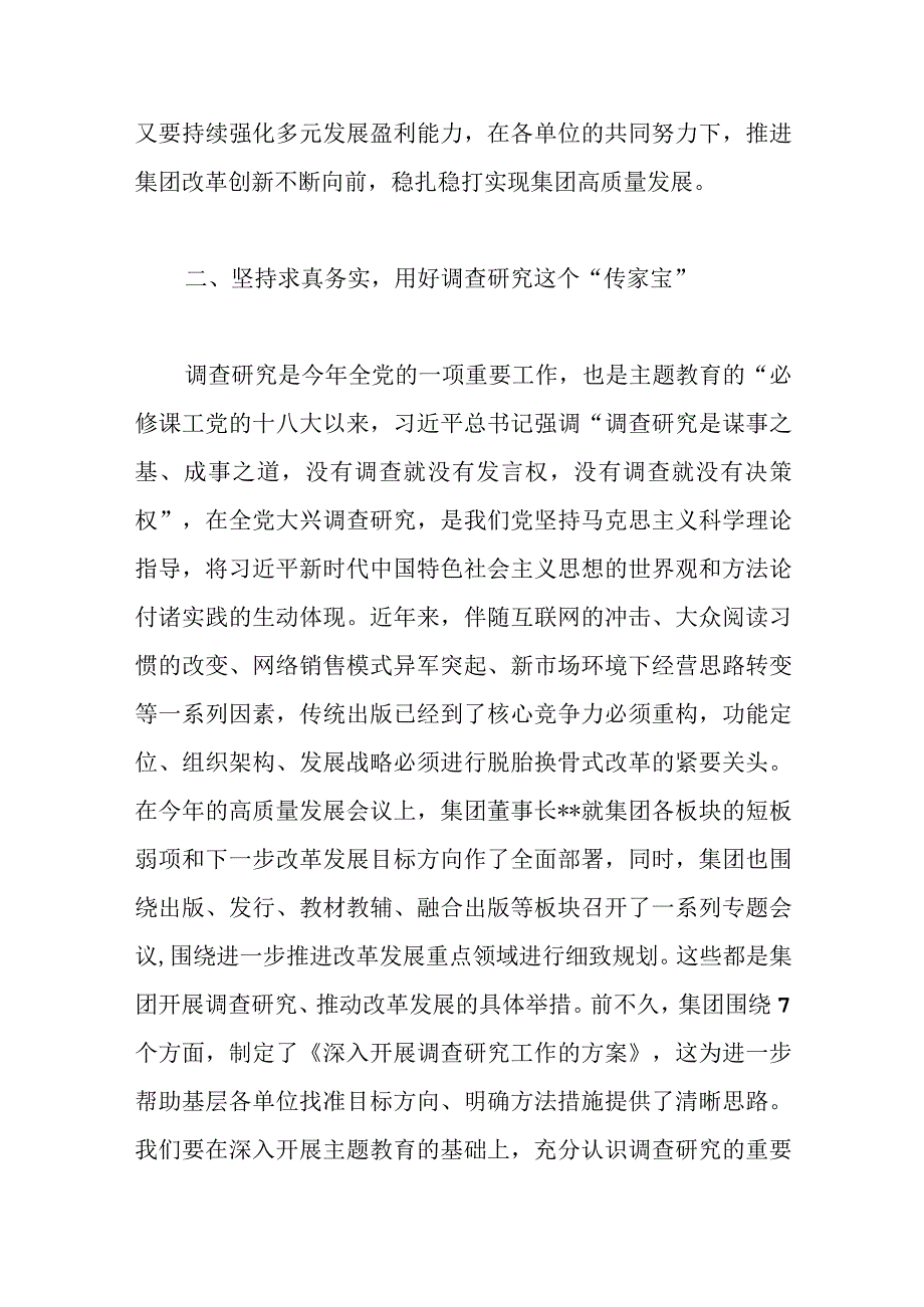 精选在集团主题教育读书班上的发言稿.docx_第3页