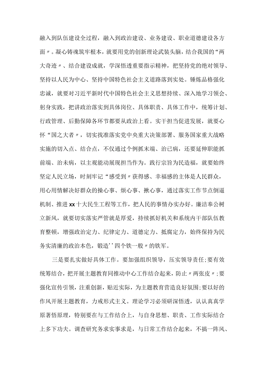 指导组长在全区主题教育专题推进会议上的讲话.docx_第2页