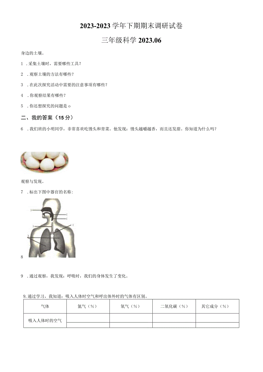 精品解析：20232023学年河南省新乡市卫辉市粤教版三年级下册期末调研科学试卷原卷版.docx_第1页