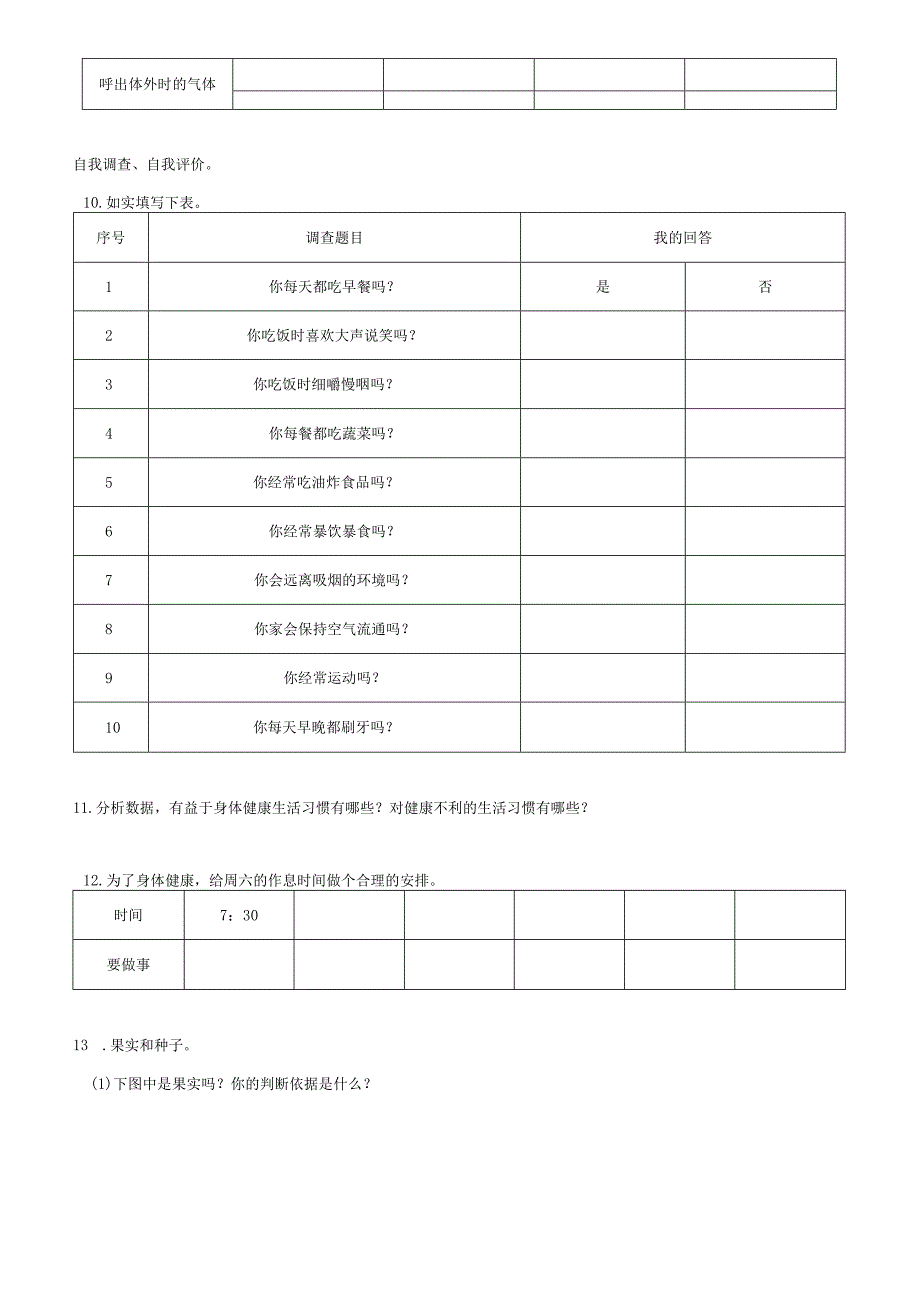 精品解析：20232023学年河南省新乡市卫辉市粤教版三年级下册期末调研科学试卷原卷版.docx_第2页