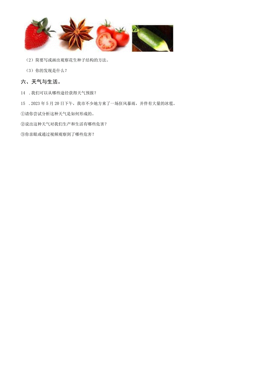 精品解析：20232023学年河南省新乡市卫辉市粤教版三年级下册期末调研科学试卷原卷版.docx_第3页