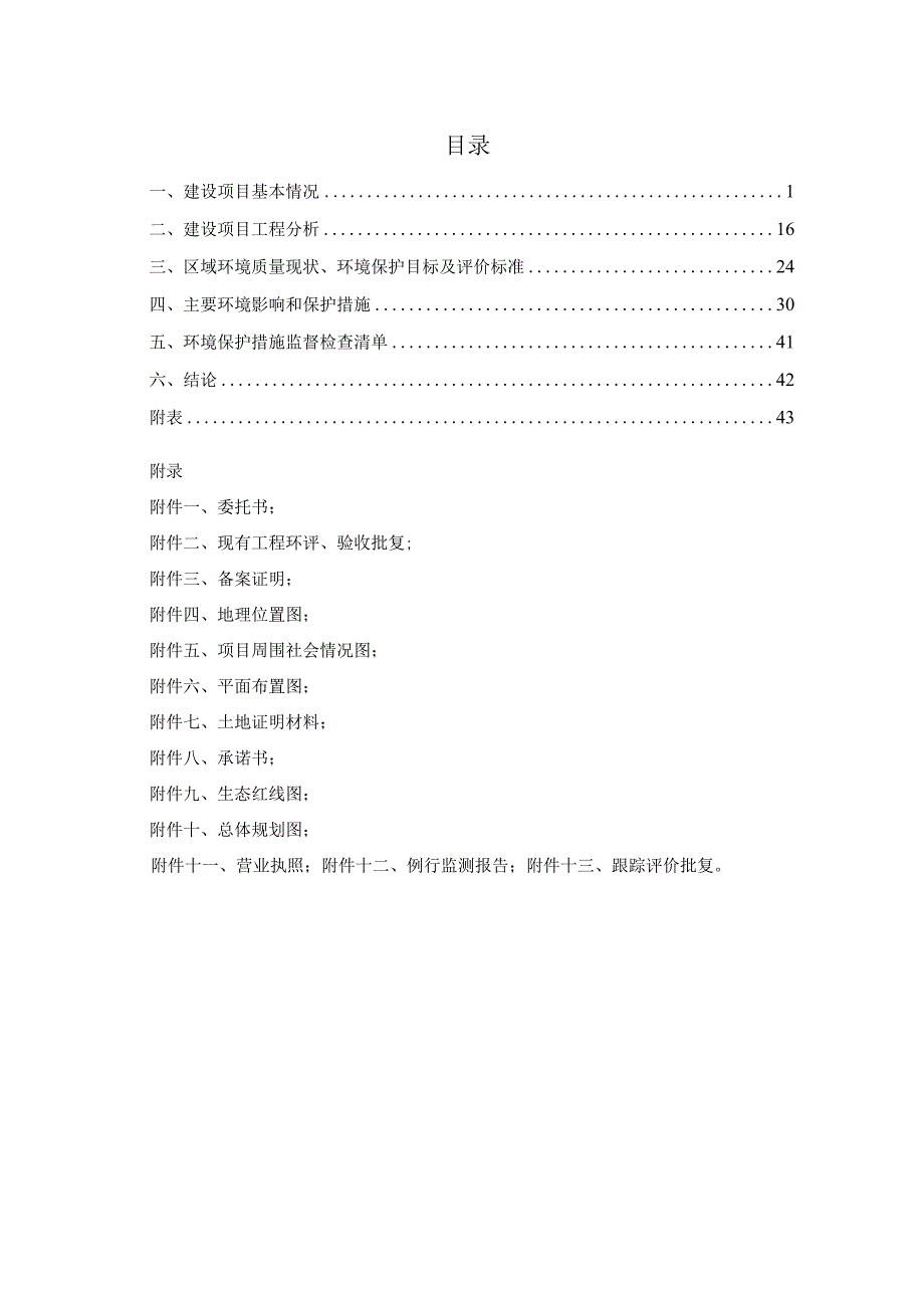 山东永锋科技有限公司压球项目环评报告表.docx_第2页