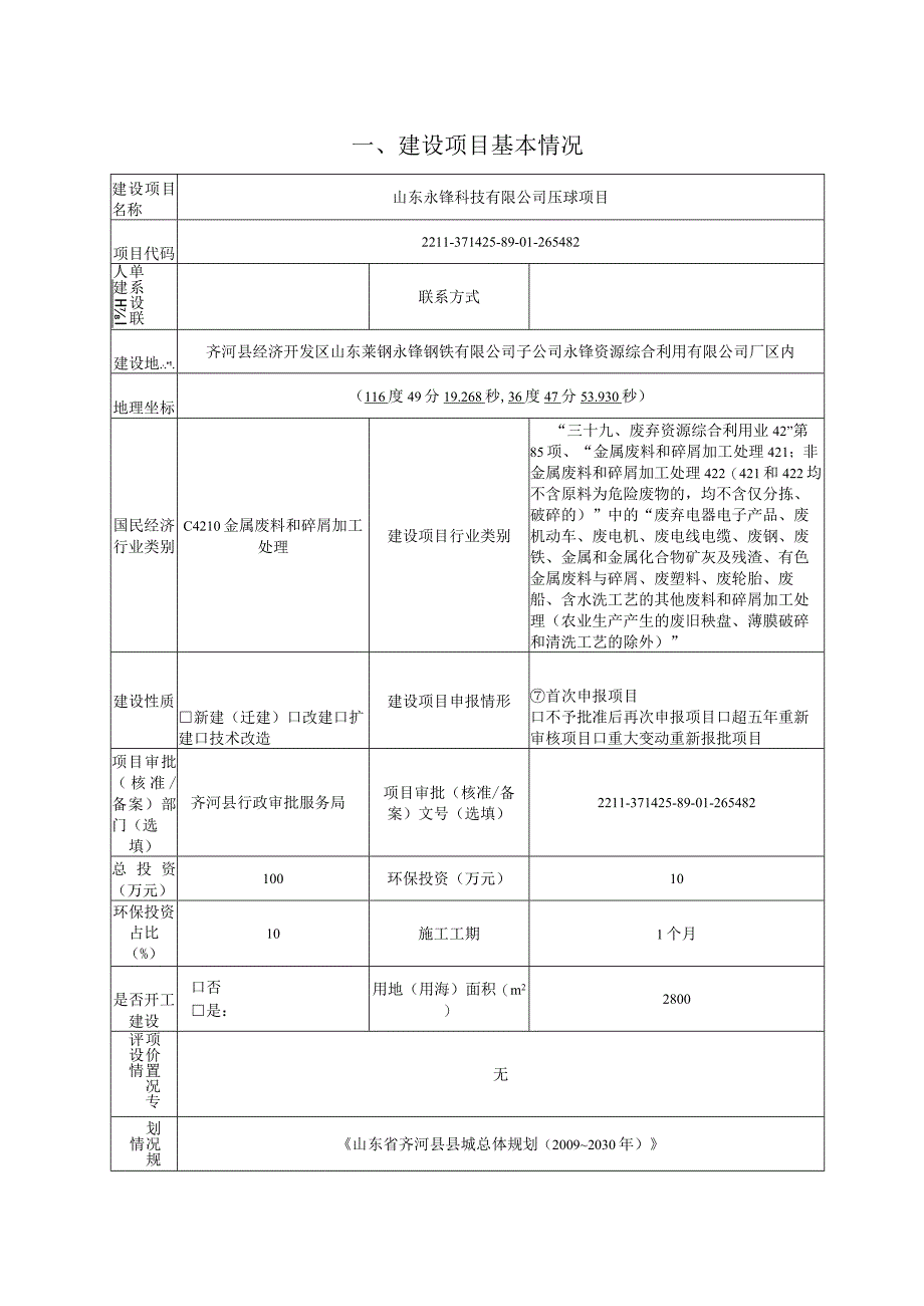 山东永锋科技有限公司压球项目环评报告表.docx_第3页