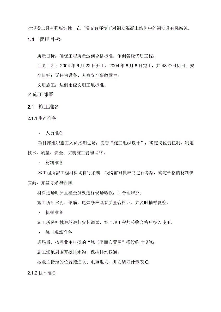 桩基正循环潜水钻机自然造浆法施工技术方案纯方案28页.docx_第3页