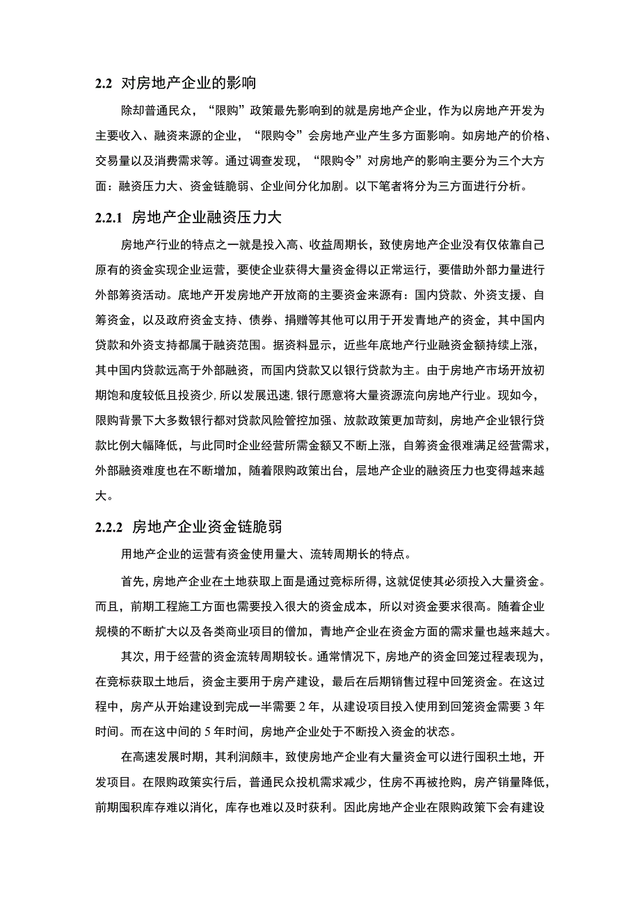 房产限购政策的影响研究论文.docx_第3页