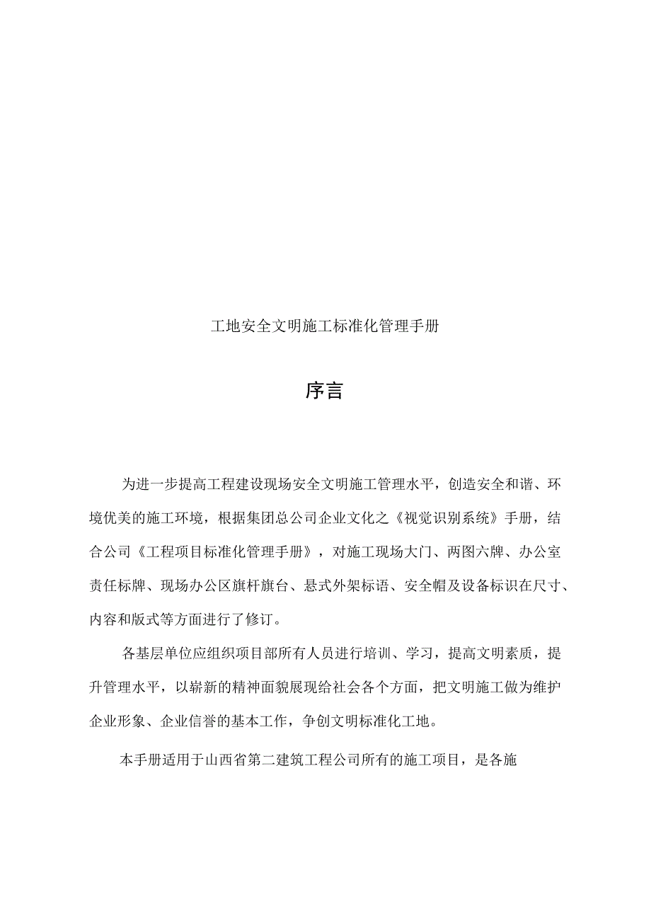 工地安全文明施工准化管理手册.docx_第1页