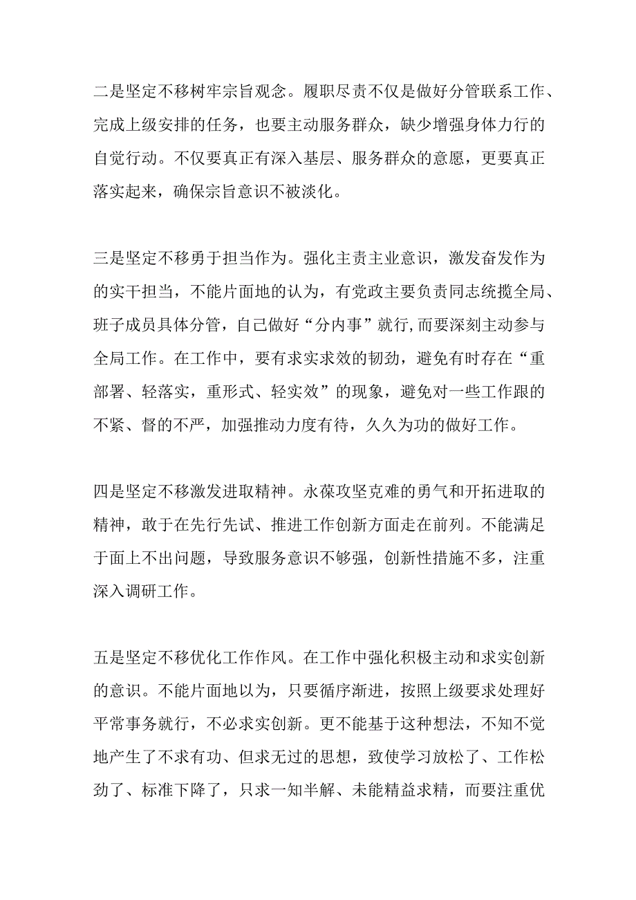 精选2篇关于主题教育中的对策和举措.docx_第2页