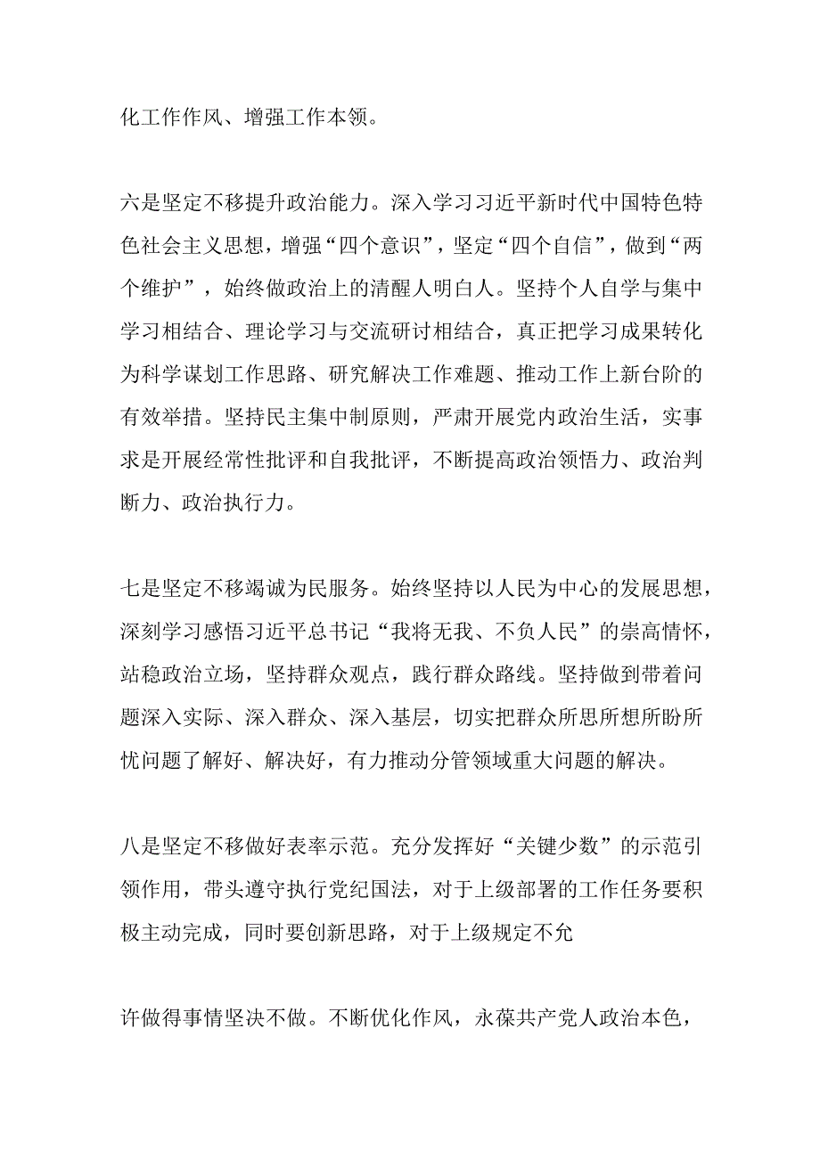 精选2篇关于主题教育中的对策和举措.docx_第3页