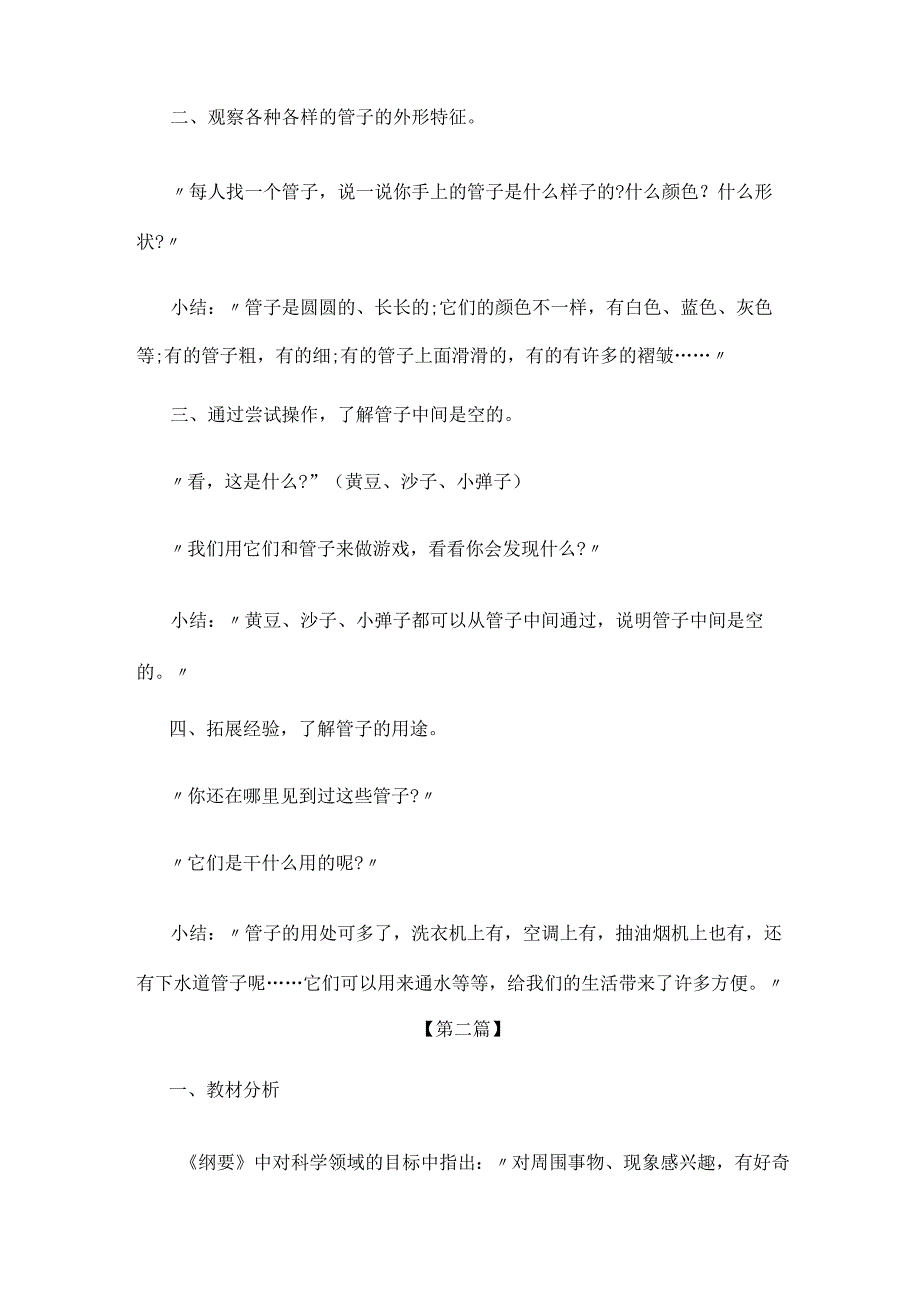 幼儿园教案幼儿园中班科学活动教案参考范文精选大全.docx_第2页