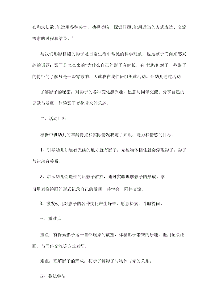 幼儿园教案幼儿园中班科学活动教案参考范文精选大全.docx_第3页