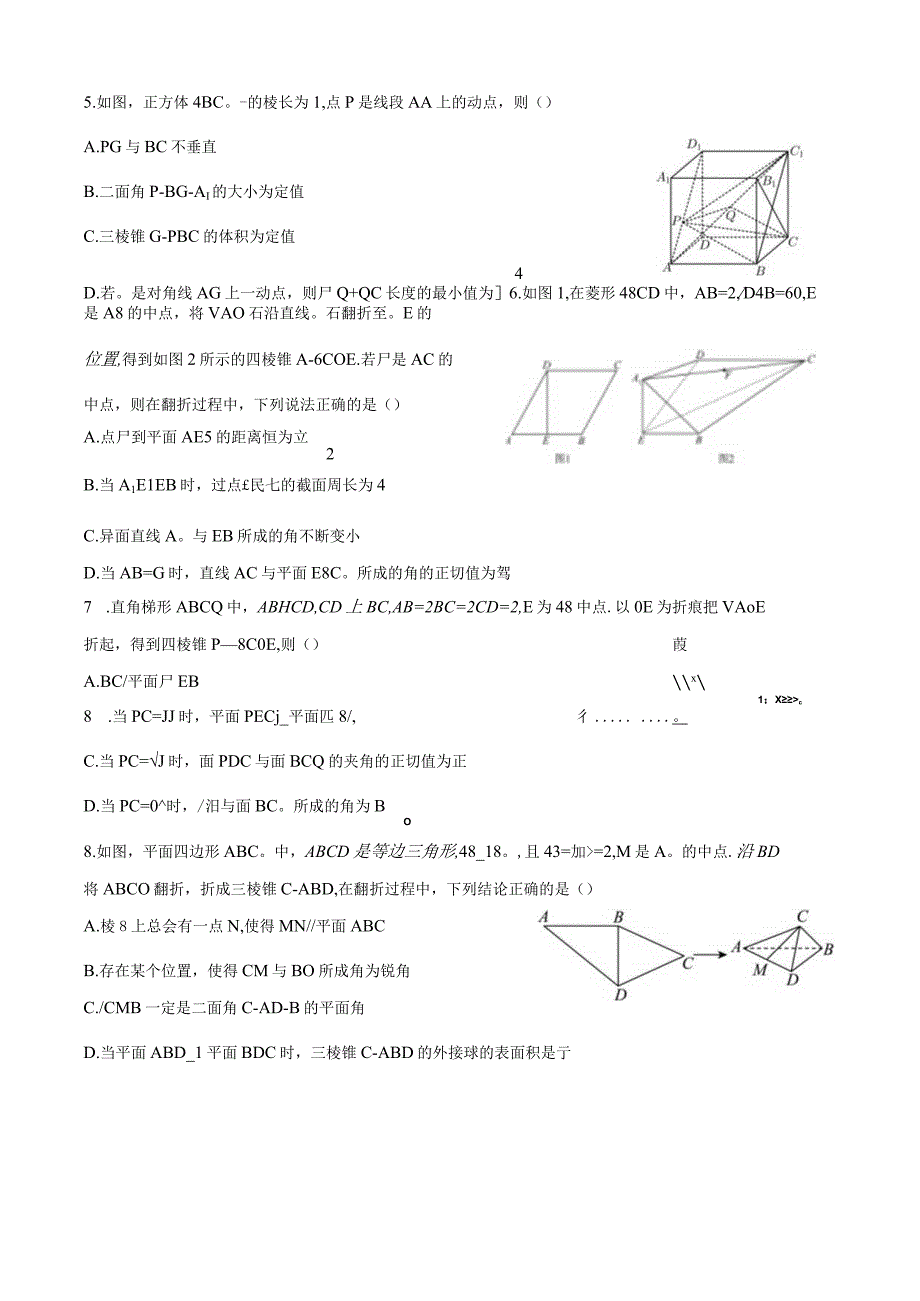 立体几何多选题公开课教案教学设计课件资料.docx_第2页