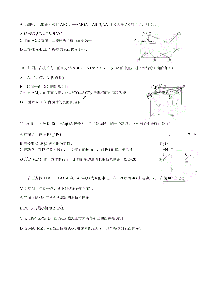 立体几何多选题公开课教案教学设计课件资料.docx_第3页