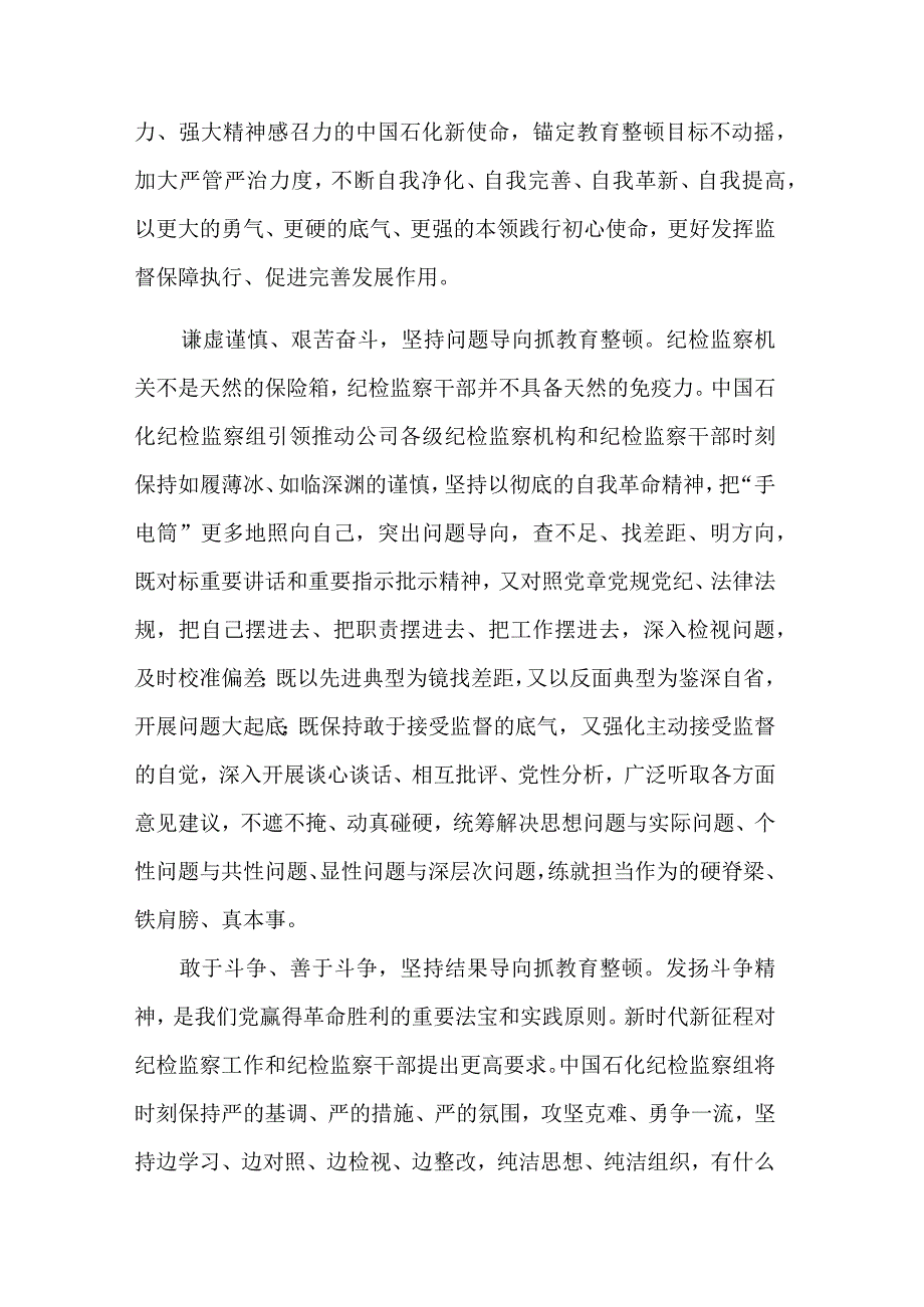 开展纪检监察干部队伍教育整顿党员干部3篇心得体会范文.docx_第2页