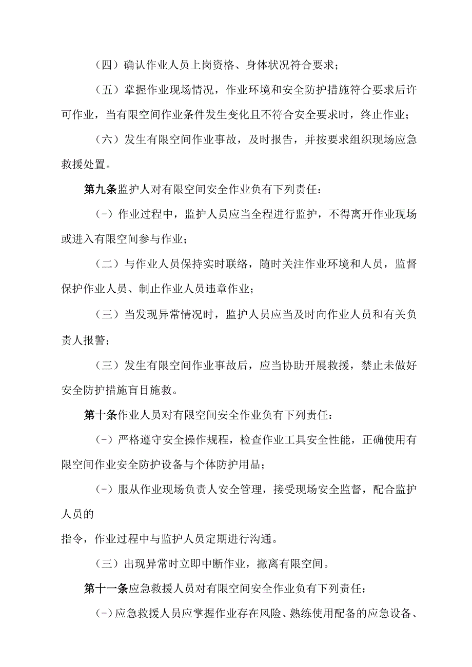 有限空间作业安全管理制度.docx_第3页