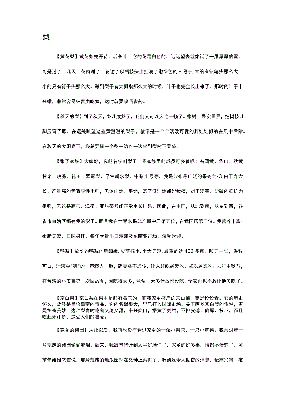 描写水果的句子.docx_第2页