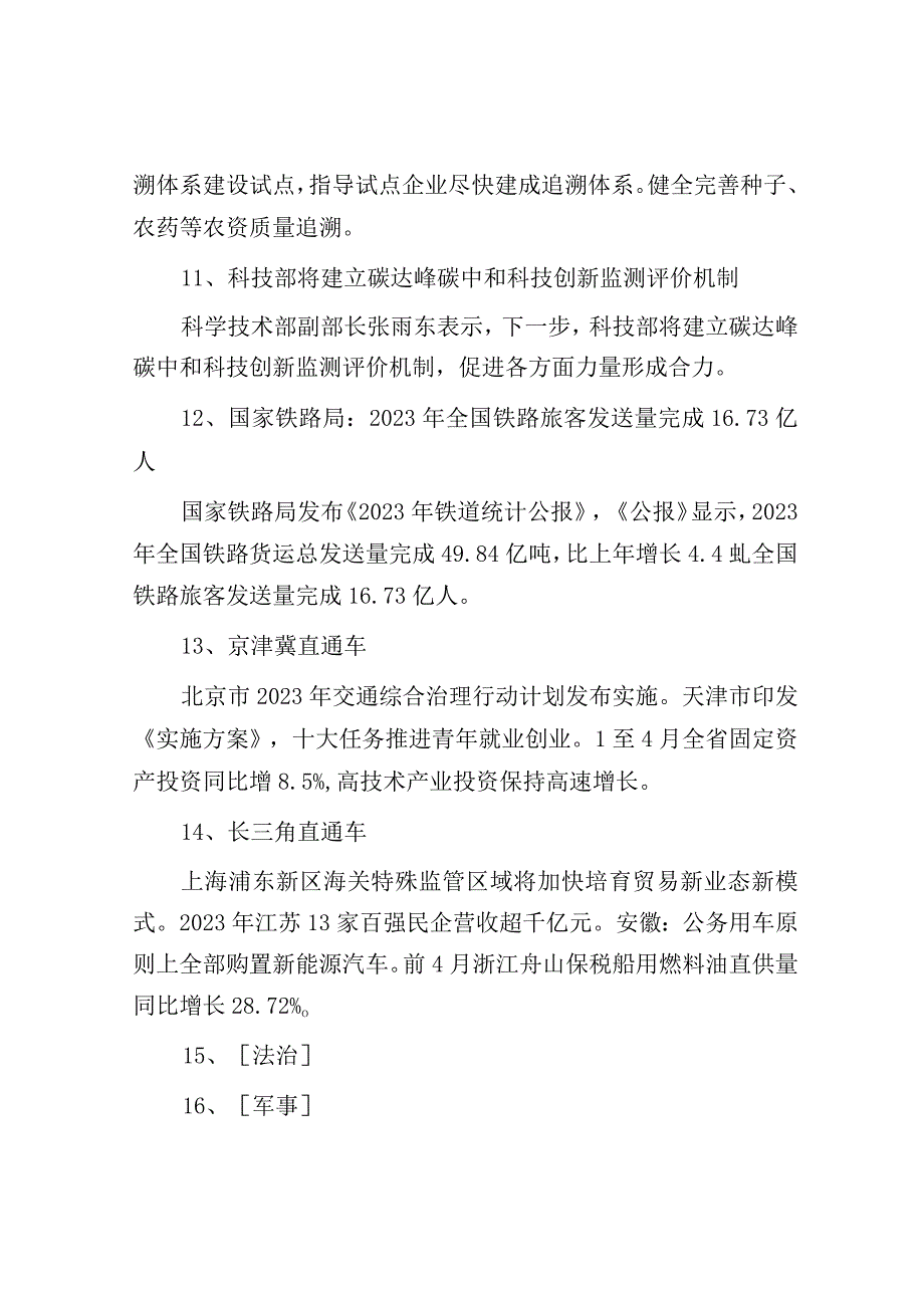 每日读报2023年5月30日.docx_第3页