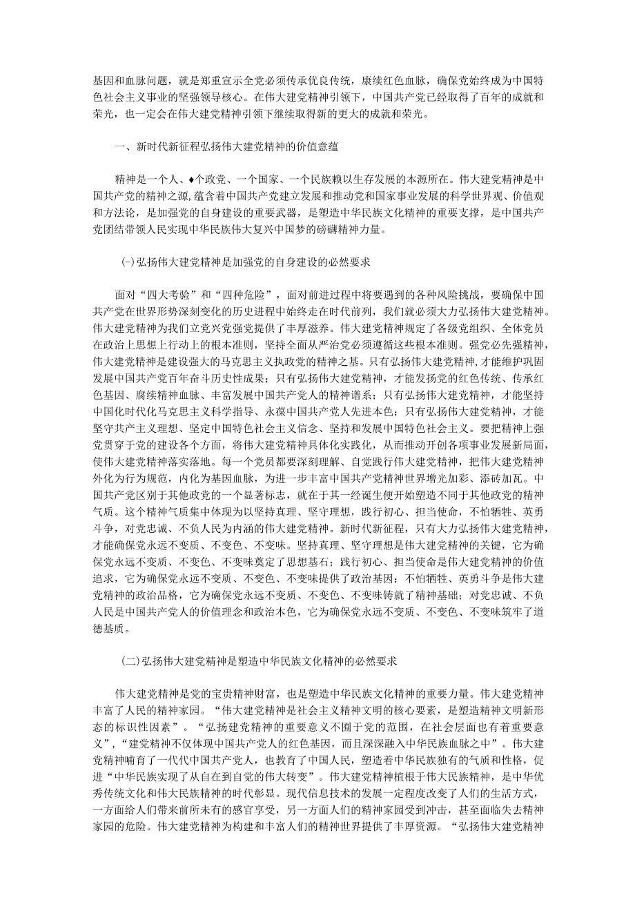 精选主题教育与推动中心工作相结合心得体会发言.docx_第3页