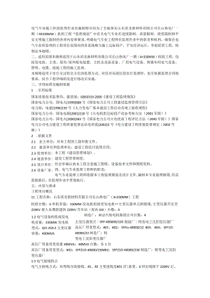 电气专业施工阶段监理作业实施细则.docx