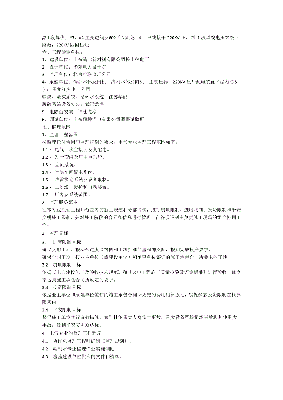 电气专业施工阶段监理作业实施细则.docx_第2页