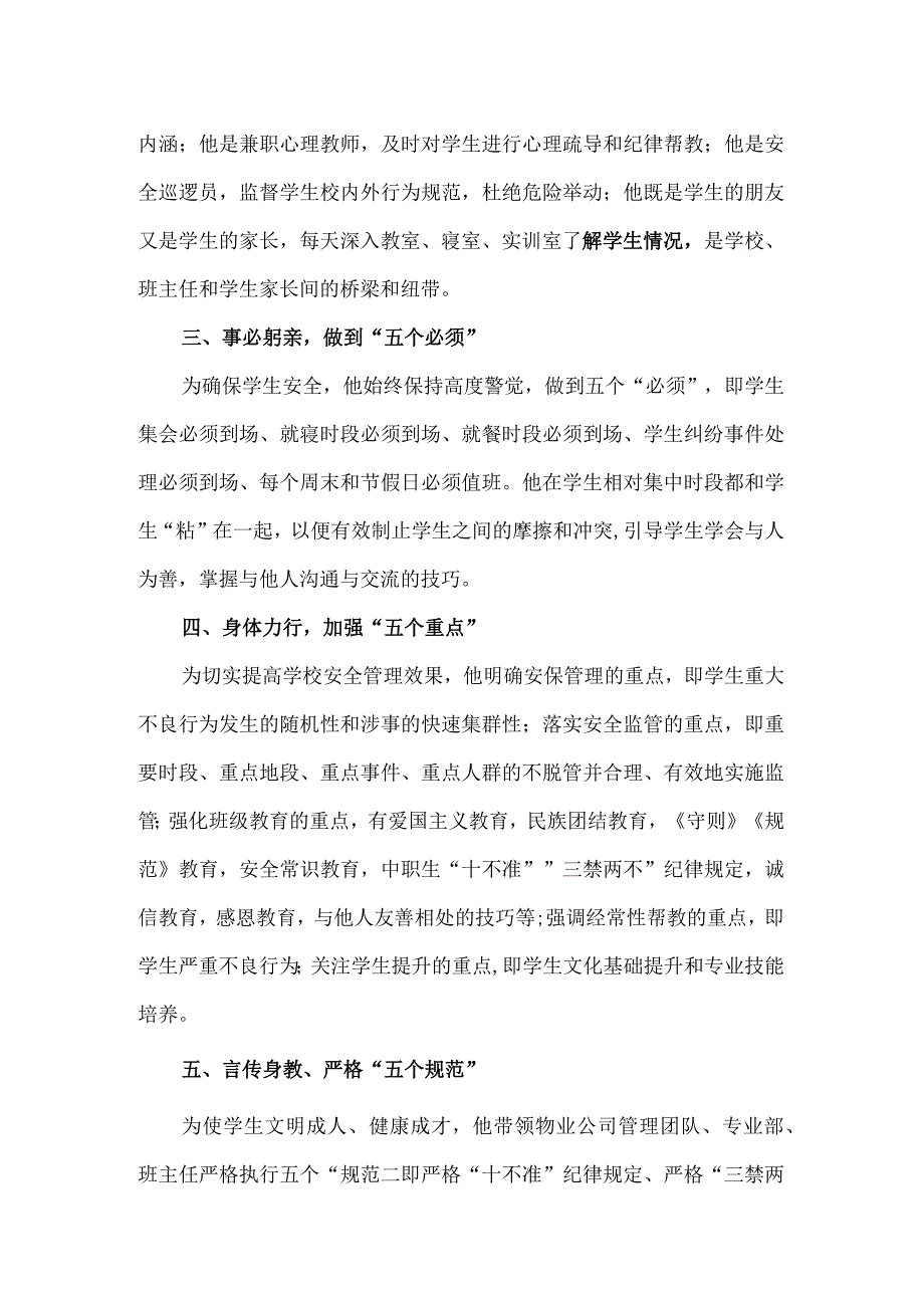 学校安保办主任基层学校安全管理人员教书育人先进事迹.docx_第2页