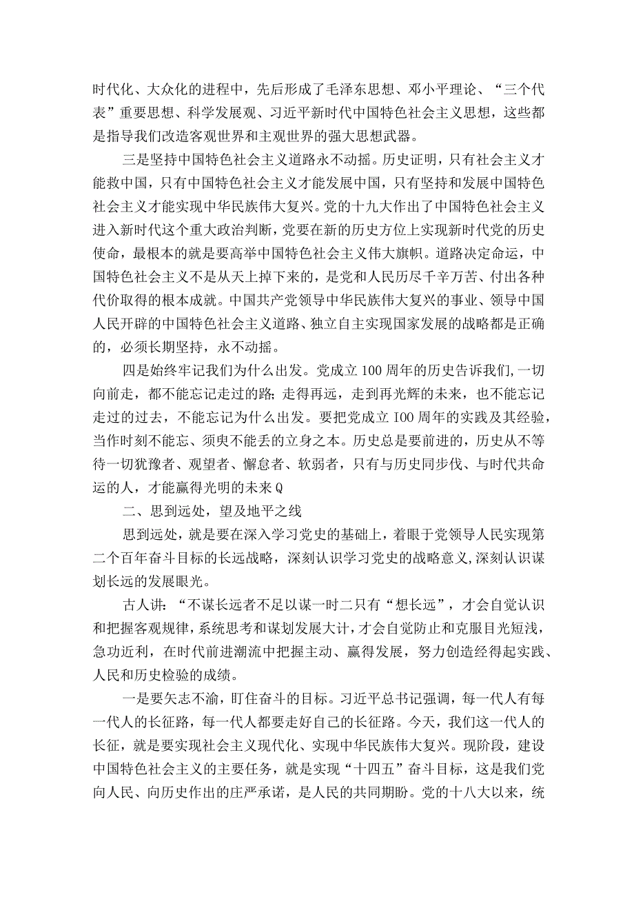 建党00周年支部书记讲党课范文十二篇.docx_第2页