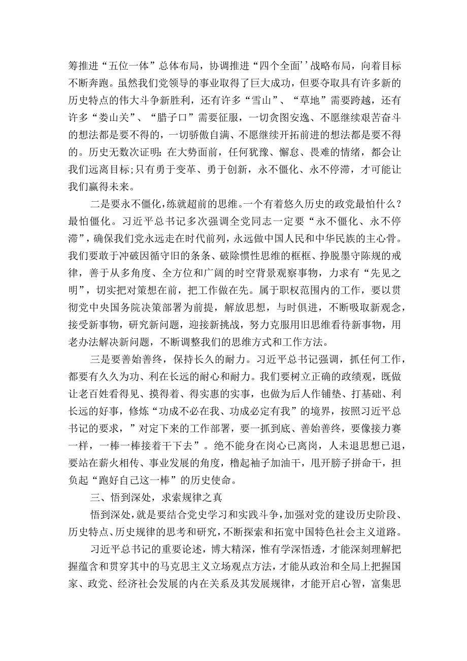 建党00周年支部书记讲党课范文十二篇.docx_第3页