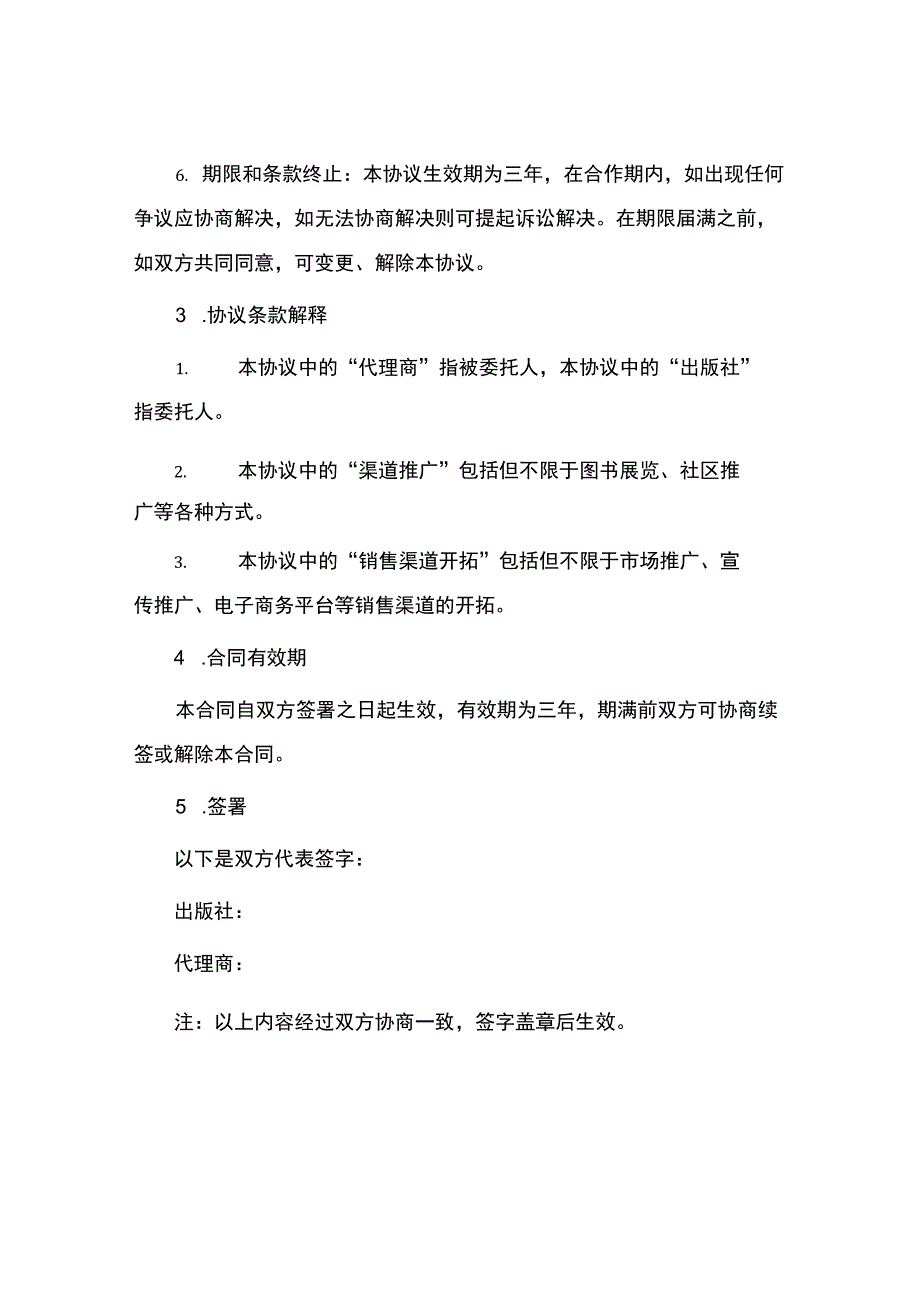 图书发行代理协议.docx_第3页