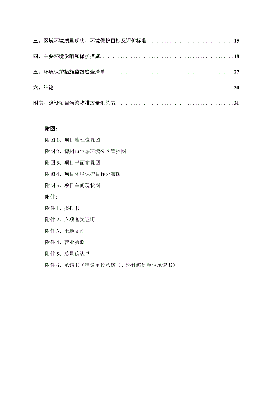 年产1500吨玻璃制品项目环评报告表.docx_第2页