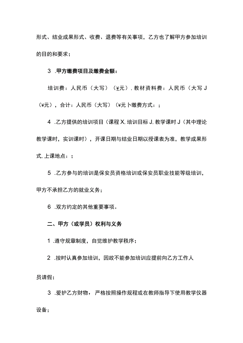 培训合同书.docx_第2页