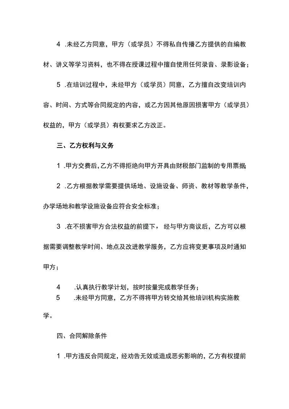 培训合同书.docx_第3页