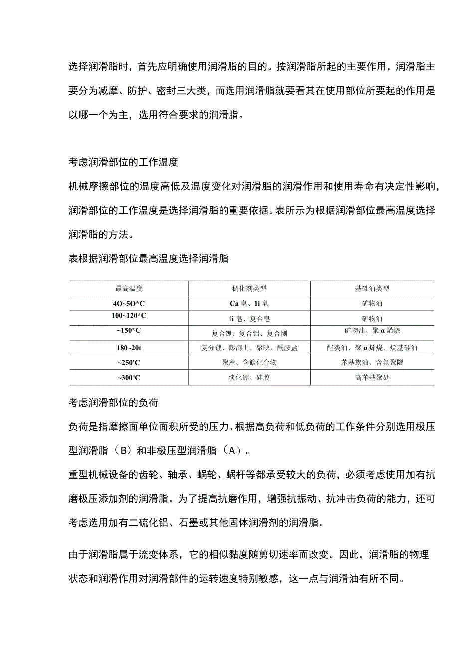 润滑脂使用注意事项.docx_第1页