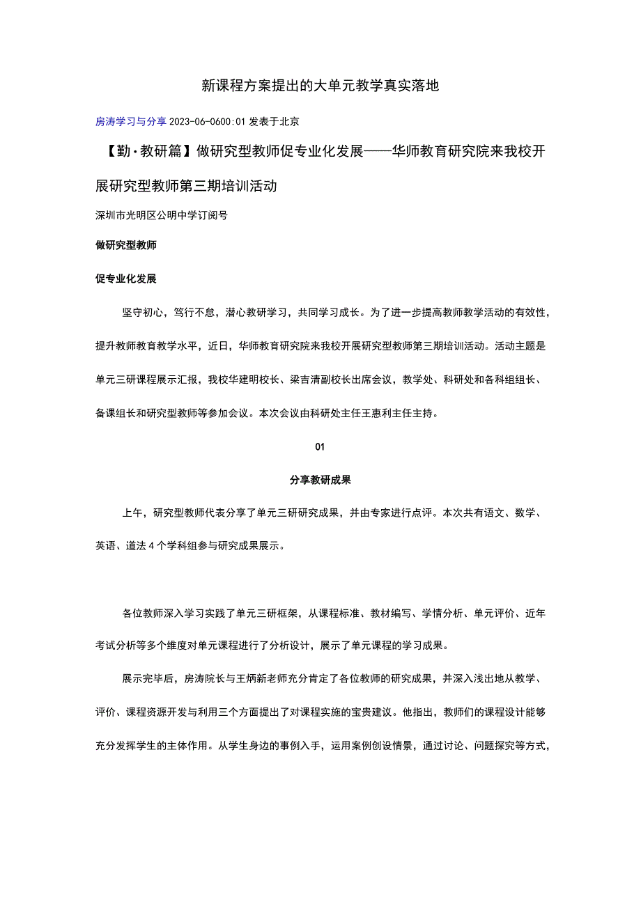 新课程方案提出的大单元教学真实落地公开课教案教学设计课件资料.docx_第1页