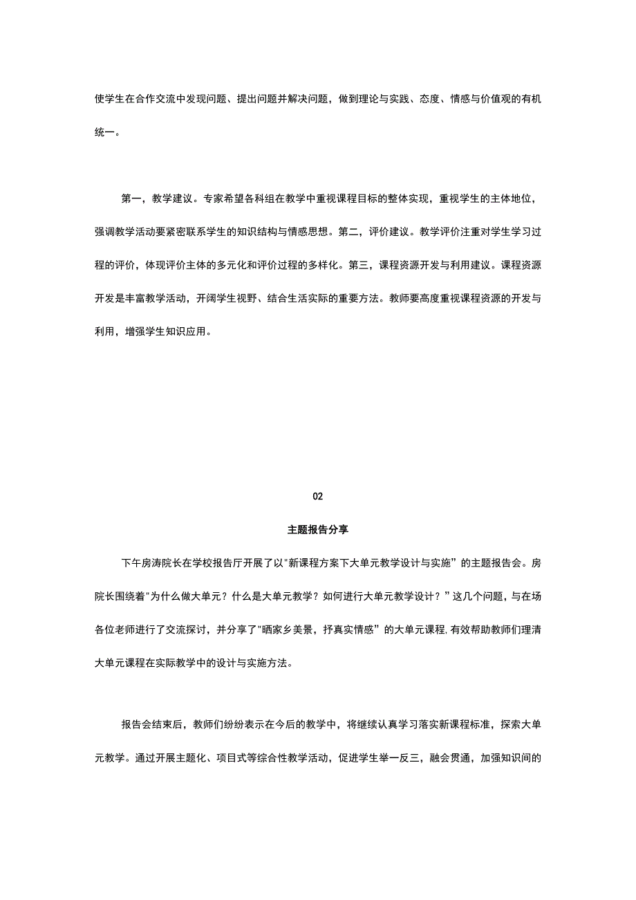 新课程方案提出的大单元教学真实落地公开课教案教学设计课件资料.docx_第2页