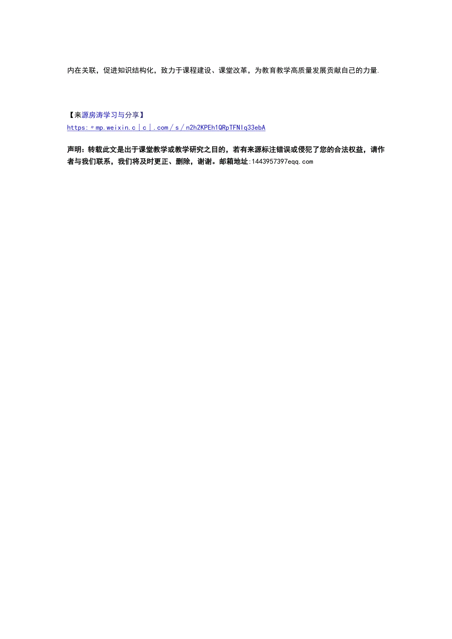 新课程方案提出的大单元教学真实落地公开课教案教学设计课件资料.docx_第3页