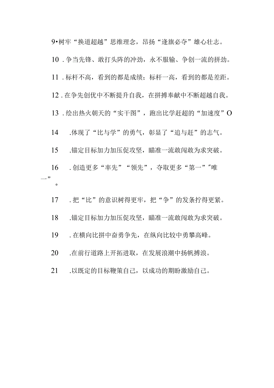 比出生动场景争出崭新格局：比学赶超类过渡句50例.docx_第2页