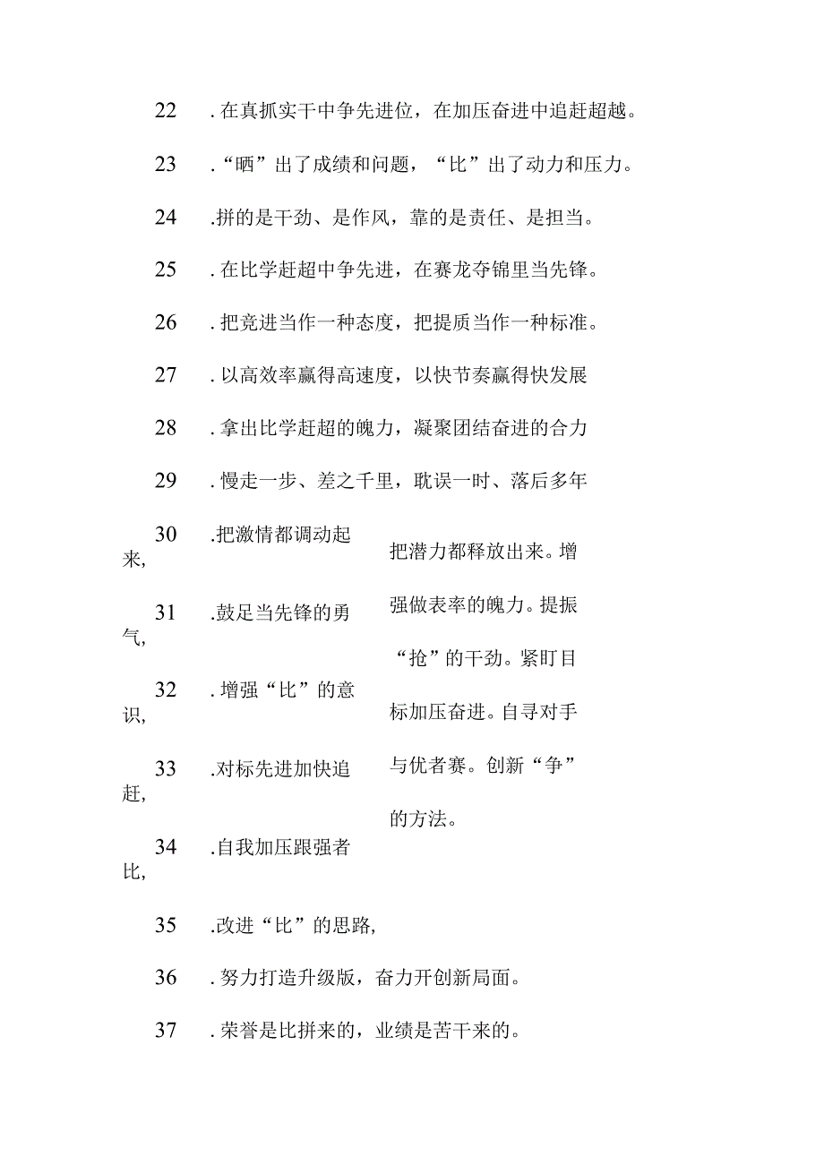 比出生动场景争出崭新格局：比学赶超类过渡句50例.docx_第3页