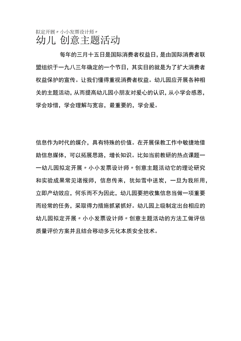 幼儿园拟定开展小小发票设计师创意主题活动方案教案策划.docx_第1页