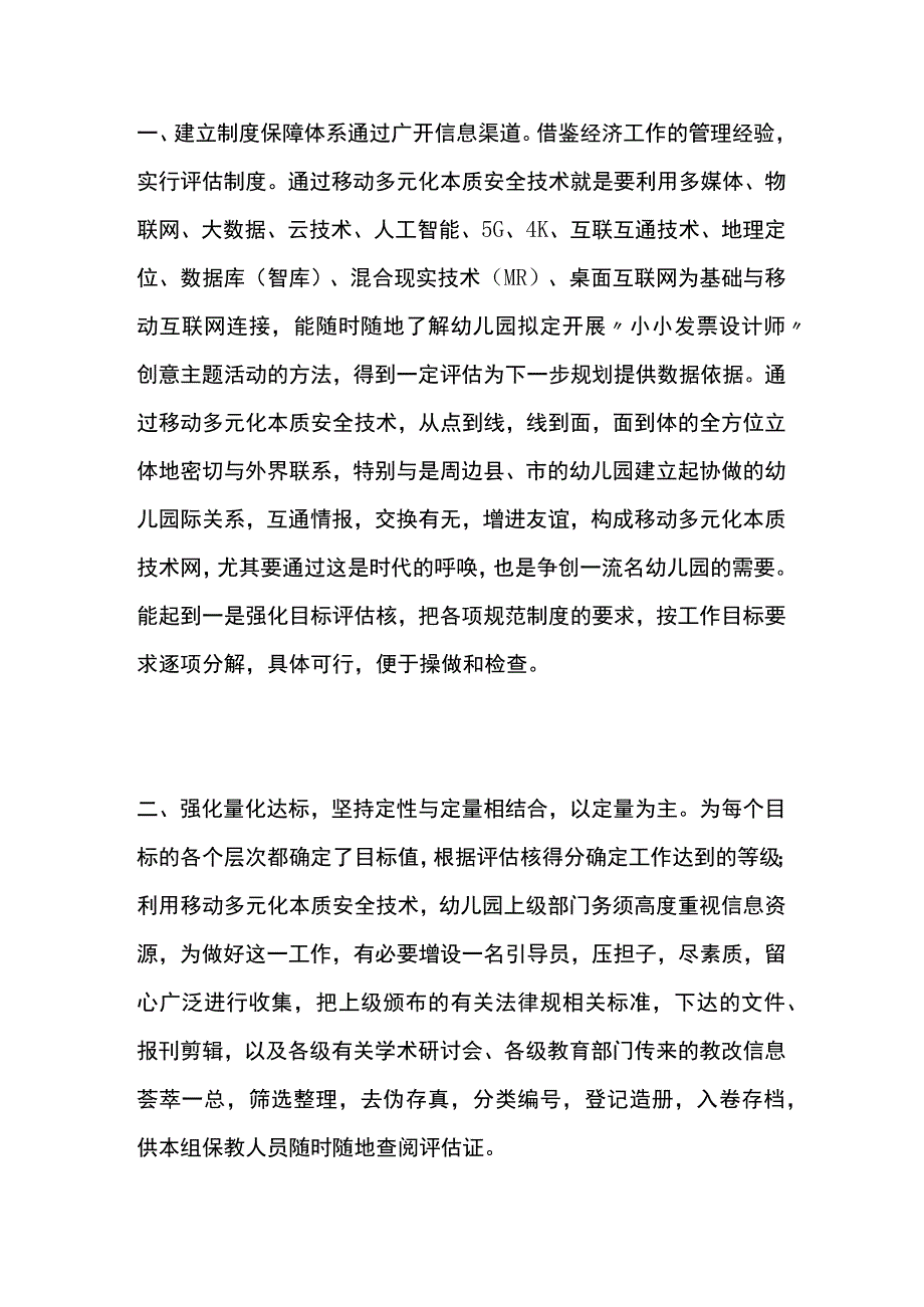 幼儿园拟定开展小小发票设计师创意主题活动方案教案策划.docx_第2页