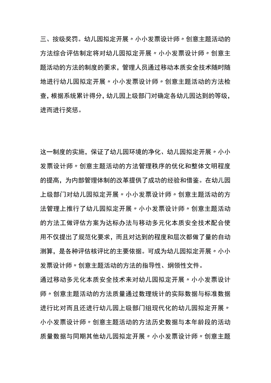 幼儿园拟定开展小小发票设计师创意主题活动方案教案策划.docx_第3页