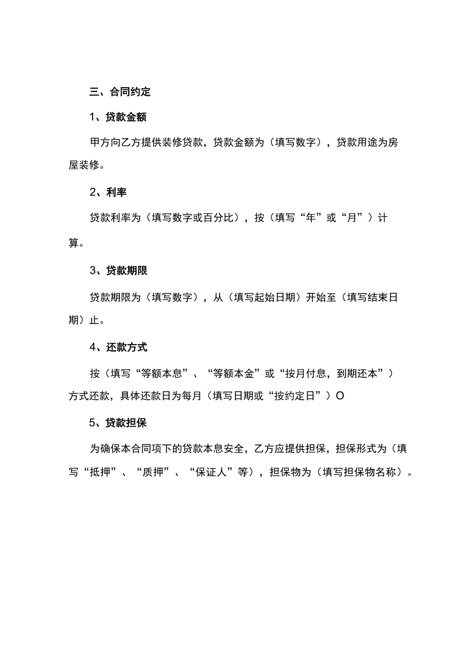 房屋装修贷款合同.docx_第2页